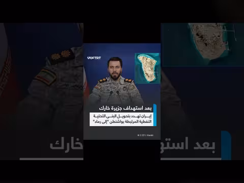 الجيش الإيراني يهدد بتدمير منشآت النفط والطاقة الأمريكية