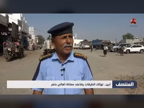 تهالك الطرقات يزيد معاناة أهالي خنفر