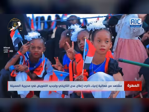 إحياء ذكرى إعلان عدن التاريخي في المهرة