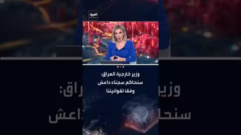 فؤاد حسين: سجناء داعش المنقولون للعراق سيخضعون للقانون العراقي