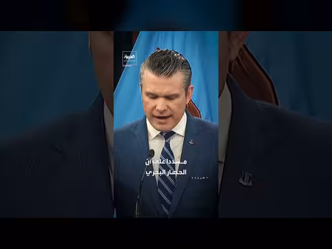 وزير الحرب الأميركي: زرع ألغام في هرمز انتهاك لوقف النار