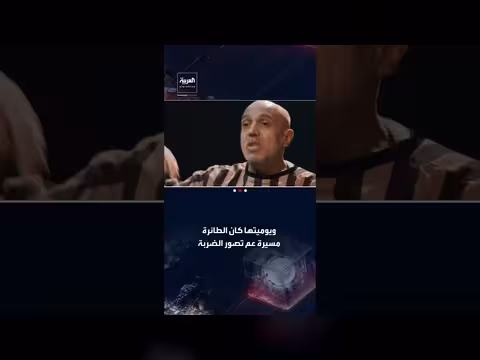 اعترافات طيار سوري بقصف الغوطة بالكيماوي