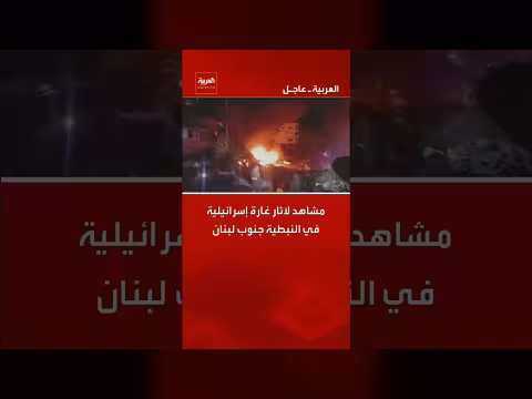 آثار غارة إسرائيلية جديدة في النبطية جنوب لبنان