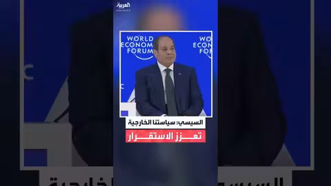 السيسي: سياستنا الخارجية تركز على الاستقرار