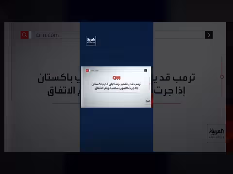 إعلان مشترك محتمل لتمديد وقف النار