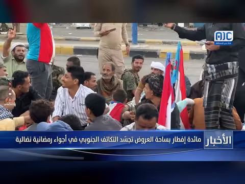 مائدة إفطار جماعية في عدن تجسد التكاتف الجنوبي