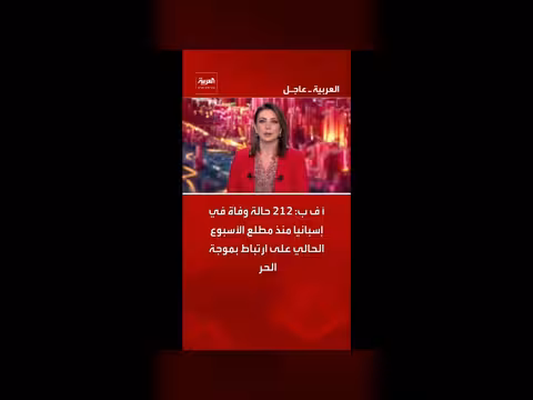 212 حالة وفاة في إسبانيا بسبب موجة الحر