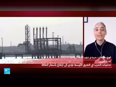 تداعيات الحرب في الشرق الأوسط على أسعار الطاقة