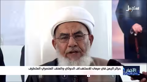 تصريحات حوثية تثير جدلاً حول شرف المرأة اليمنية
