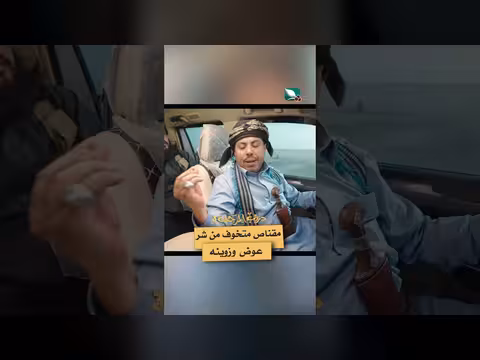 مقناص يخشى من عوض وزوينه. . حوار من دروب المرجلة 3