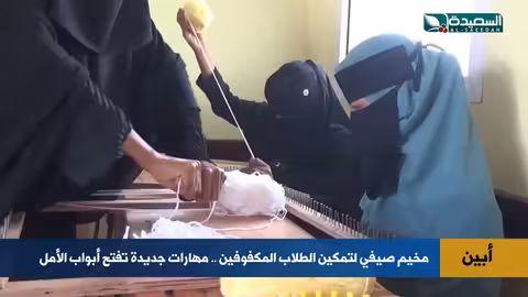 مخيم صيفي للطلاب المكفوفين: إبداع بلا حدود