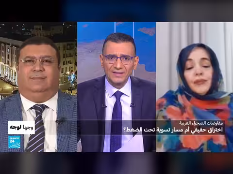 مفاوضات الصحراء الغربية.. اختراق أم تسوية تحت الضغط؟