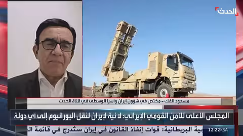 خبير: المفاوضات بين أميركا وإيران ستشمل الملف النووي والملفات الأخرى