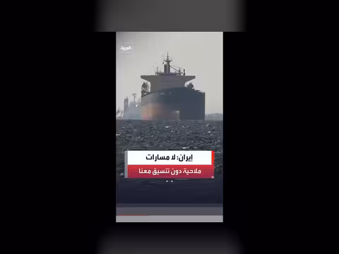 الحرس الثوري الإيراني: مسار شحن جديد في هرمز دون تنسيق مع إيران