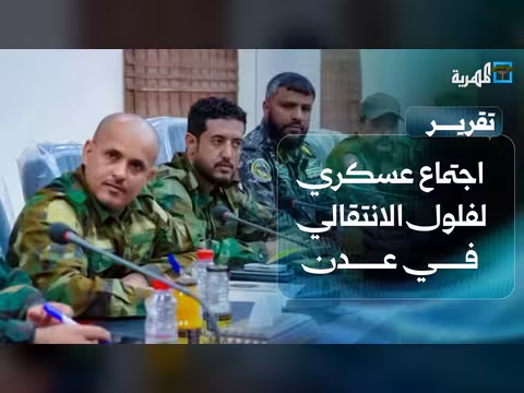 اجتماع عسكري لفلول الانتقالي في عدن