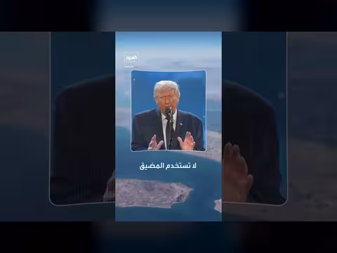 ترامب يستنكر رفض أوروبا إرسال سفن لحماية هرمز