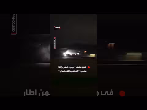 القيادة المركزية تنشر لقطات لإقلاع قاذفة B - 52