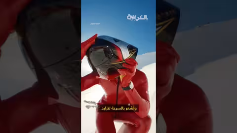 سايمون بيلي يحطم الرقم القياسي العالمي في التزلج بسرعة 255.8 كم/س