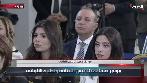 الرئيس اللبناني يطلب مساعدة ألمانية لجيشه والضغط على إسرائيل لوقف النار