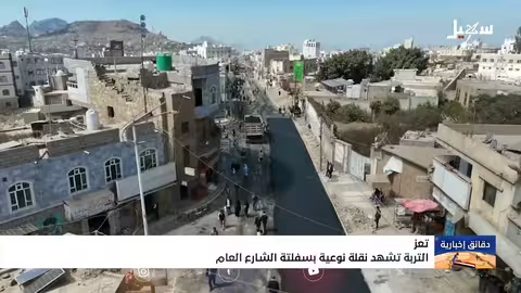 سلفتة الشارع العام بمدينة التربة