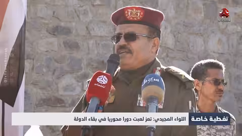 اللواء المجيدي: تعز دور محوري في بقاء الدولة