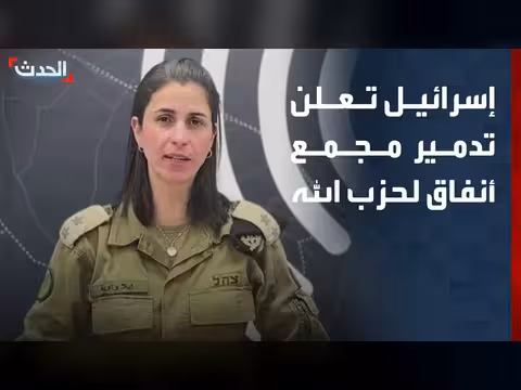 إسرائيل تدمر مجمع أنفاق لحزب الله