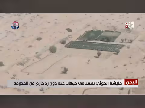 مليشيا الحوثي تصعد في جبهات عدة