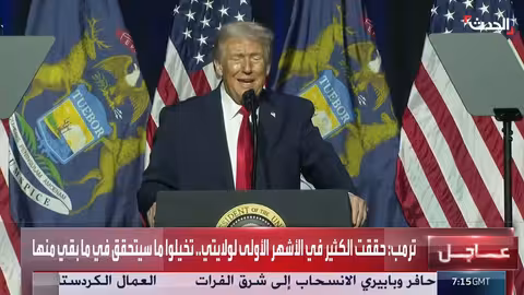 ترمب: تخلصنا من البغدادي وسليماني ودمرنا قدرات إيران النووية