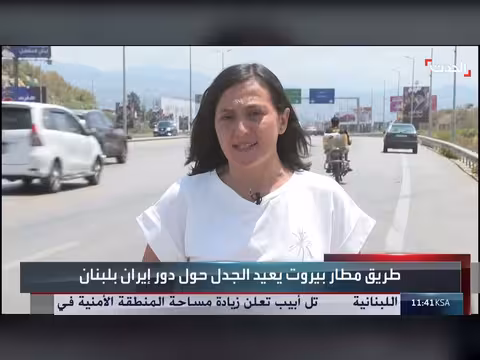 طريق مطار بيروت يثير الجدل بشأن دور إيران