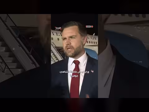 فانس: أوراق ضغط على إيران