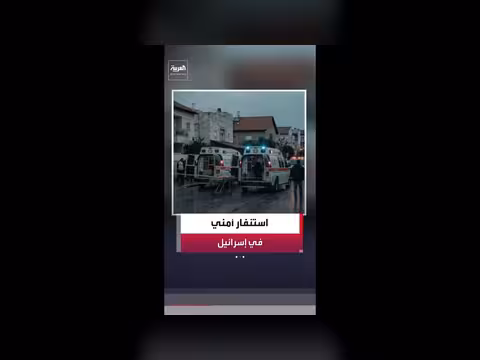استنفار أمني واسع في إسرائيل بعد إطلاق نار