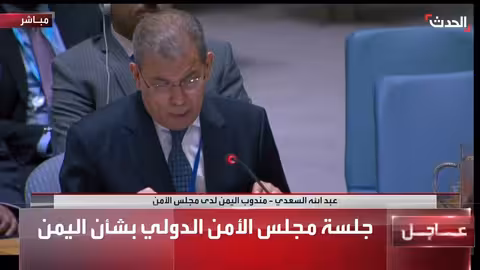 اليمن تثمن جهود السعودية لتحقيق الاستقرار الاقتصادي ومعالجة القضية الجنوبية