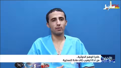 مسرحية خلايا التجسس الحوثية: من الترهيب إلى السخرية والابتزاز