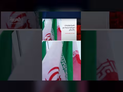 إيران ترشح باكستان لنقل اليورانيوم المخصب