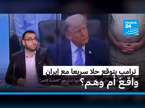 ترامب يتوقع حلاً سريعاً مع إيران