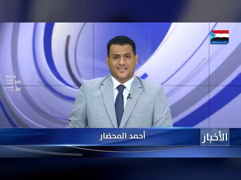 نشرة أخبار قناة عدن المستقلة: ردود على بيان باراس واحتجاجات حضرموت