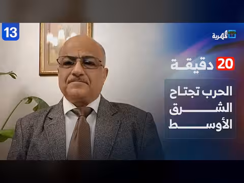 د. علي الذهب: الحرب في الشرق الأوسط والخليج تهدد اليمن