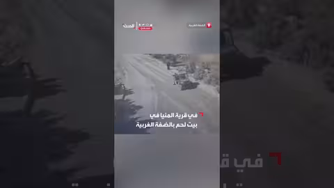 مستوطنون يسرقون عكاز مسن فلسطيني في الضفة الغربية