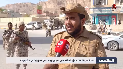 حملة أمنية في سيئون لمكافحة حمل السلاح