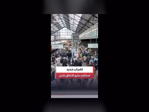 إضراب سائقي مترو لندن احتجاجا على زيادة ساعات العمل