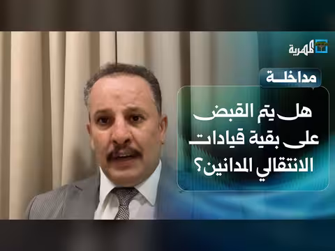 البحث عن قيادات الانتقالي المدانين بعد معين المقرحي