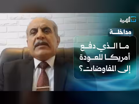 أسباب عودة أمريكا للمفاوضات رغم تصعيد هرمز