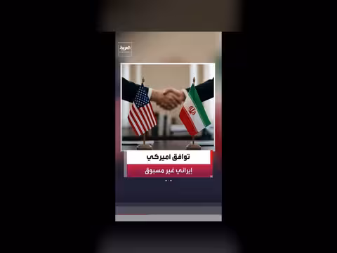توافق غير مسبوق بين أميركا وإيران حول الاتفاق