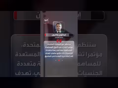 ماكرون وستارمر يعلنان مبادرة سلامية لمضيق هرمز