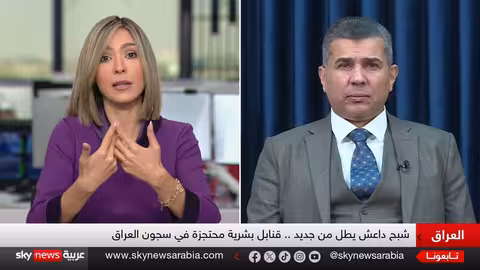 تسليم داعش للعراق: هل يهدد الأمن الإقليمي؟