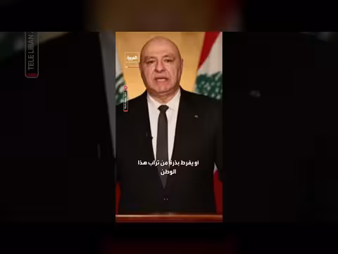 الرئيس اللبناني يرفض أي اتفاق يفرط بتراب لبنان