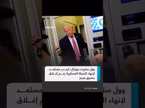 ترمب يعلن جاهزيته لإنهاء الصراع