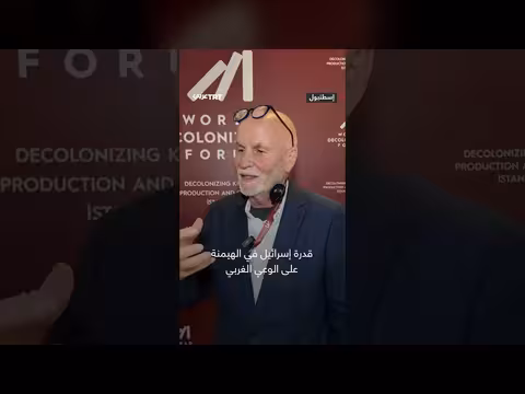 منتدى إسطنبول يناقش الاستعمار المعرفي