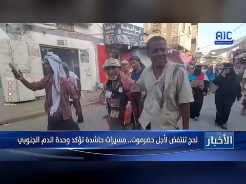 تقرير عن احتجاجات لحج لدعم حضرموت