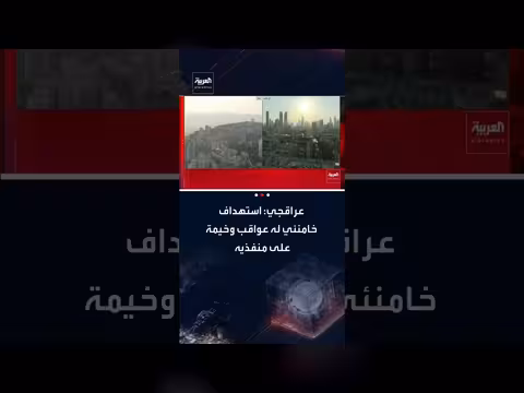 عراقجي يحذر من عواقب وخيمة لاستهداف خامنئي